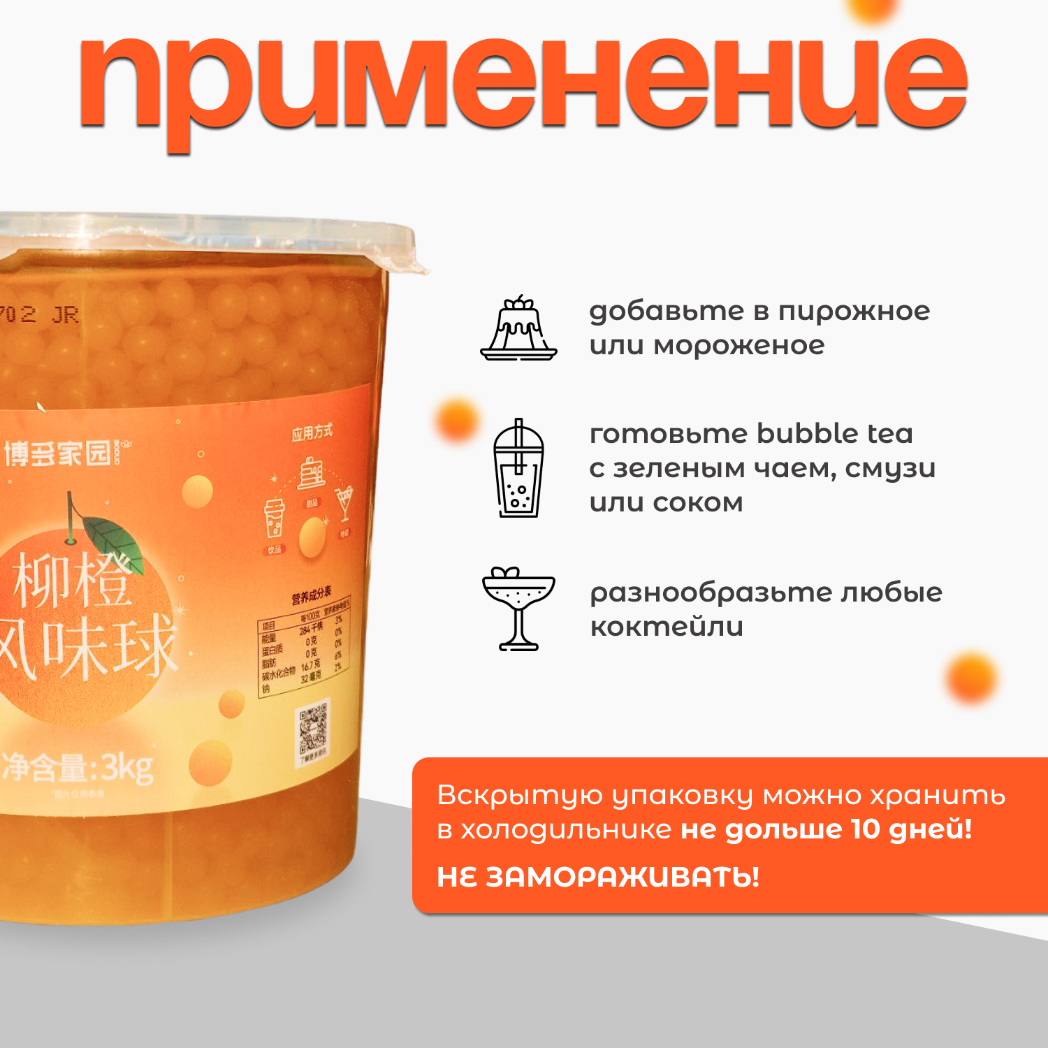Джус-боллы BODUO Апельсин (3 кг х 6шт.)