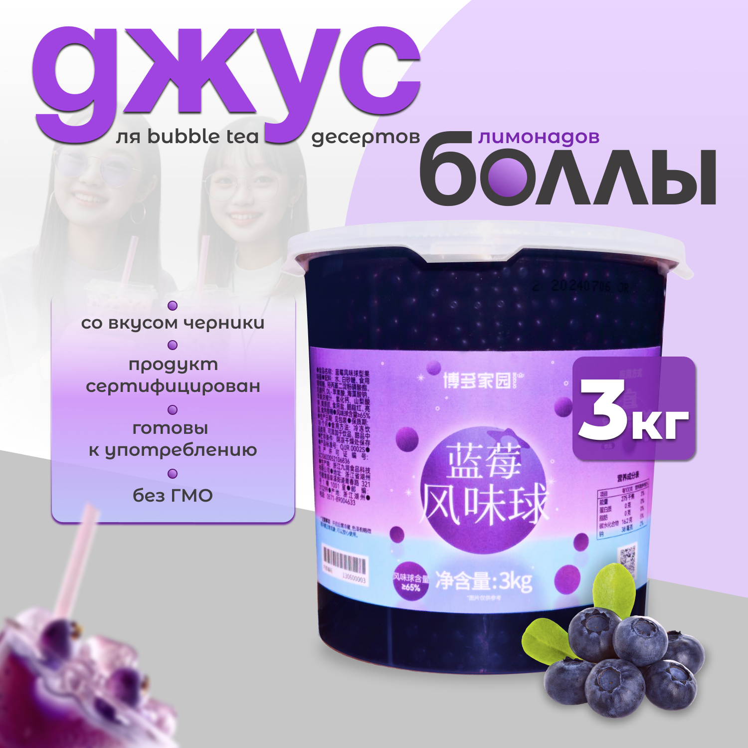 Джус-боллы BODUO Черника (3 кг х 6шт.)