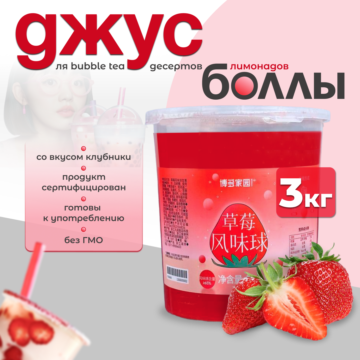 Джус-боллы BODUO Клубника (3 кг х 6шт.)