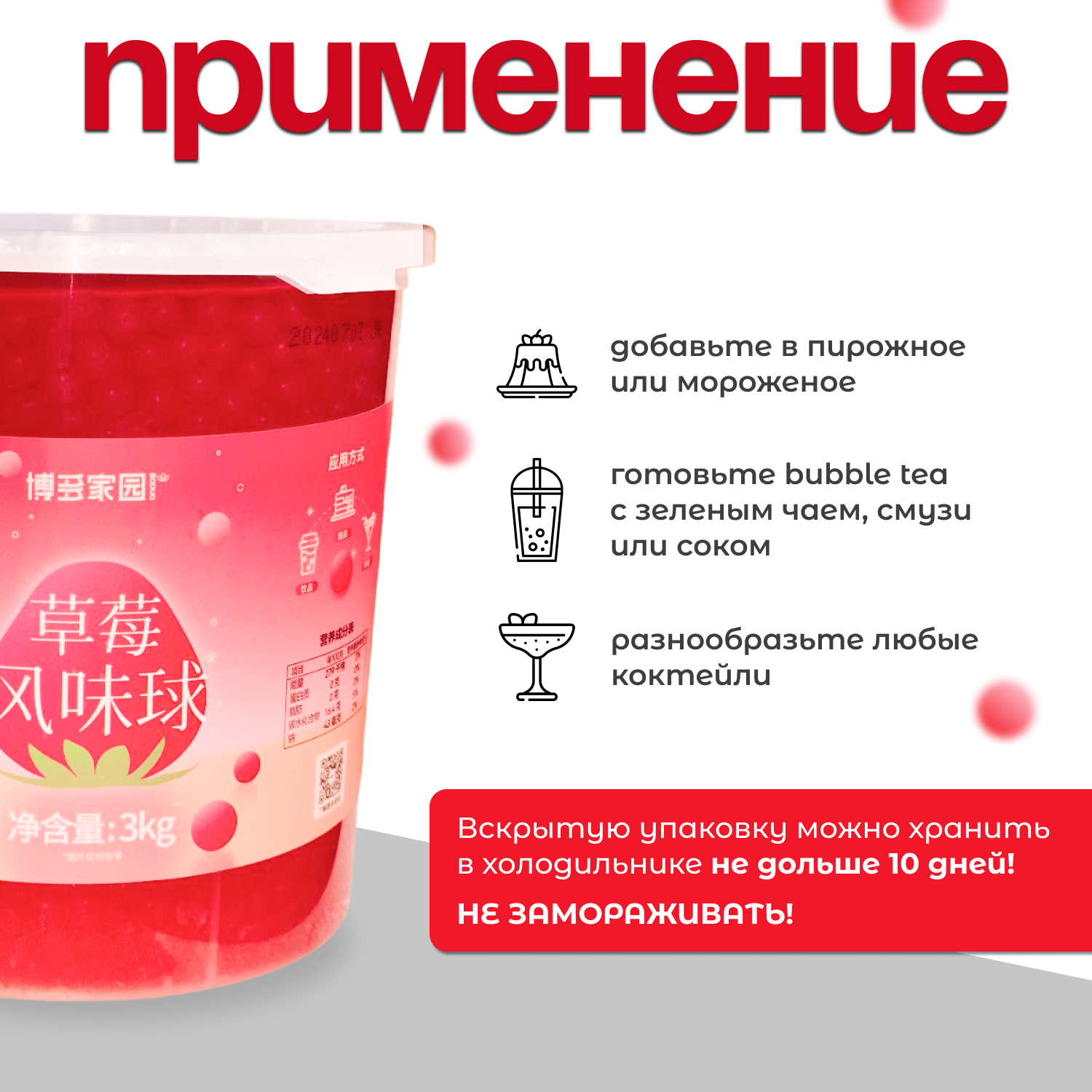 Джус-боллы BODUO Клубника (3 кг х 6шт.)