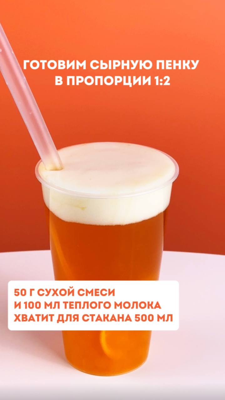 Сухая смесь Сырная пенка BODUO 1 кг