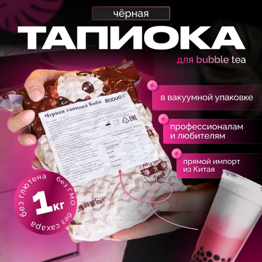 Тапиока BODUO 1 кг