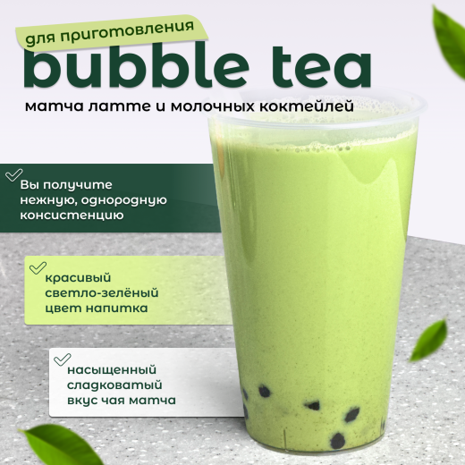 Сухая смесь Матча BODUO 1 кг