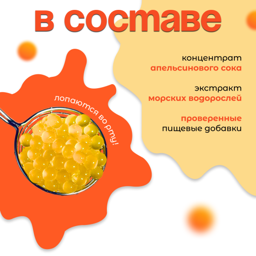 Джус-боллы BODUO Апельсин (3 кг х 6шт.)
