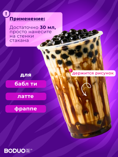  Концентрат со вкусом коричневого сахара BODUO 2л/8шт