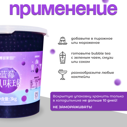 Джус-боллы BODUO Черника (3 кг х 6шт.)