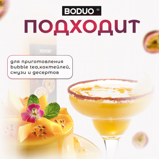 Концентрат - фруктовая основа "Маракуйя" BODUO 2л/8шт