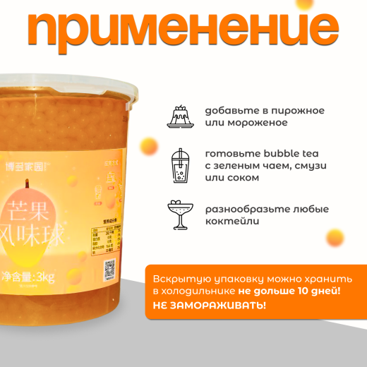 Джус-боллы BODUO Манго (3 кг х 6шт.)