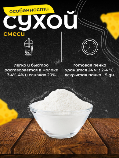 Сухая смесь Сырная пенка BODUO 1 кг