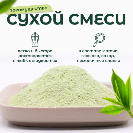 Сухая смесь Матча BODUO 1 кг
