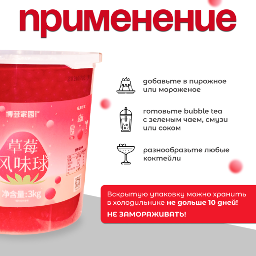 Джус-боллы BODUO Клубника (3 кг х 6шт.)