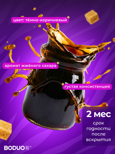  Концентрат со вкусом коричневого сахара BODUO 2л/8шт