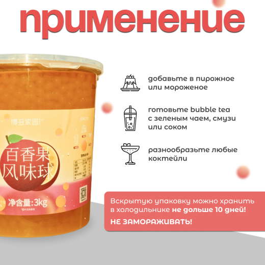 Джус-боллы BODUO Маракуйя  (3 кг х 6шт.)