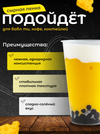 Сухая смесь Сырная пенка BODUO 1 кг