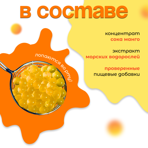 Джус-боллы BODUO Манго (3 кг х 6шт.)
